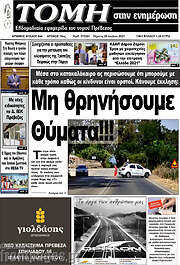 /Τομή