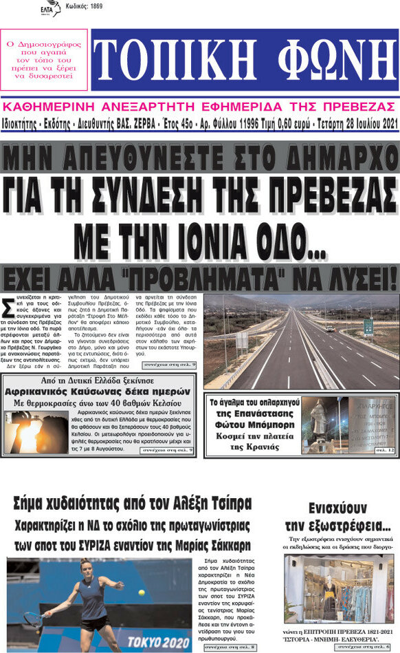 Τοπική Φωνή