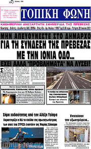 /Τοπική Φωνή