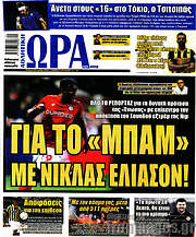 /Η Ώρα των Σπορ