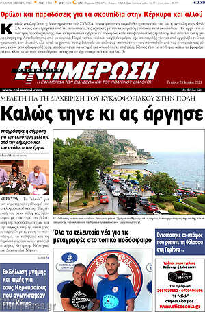 Πρωτοσέλιδο Ενημέρωση