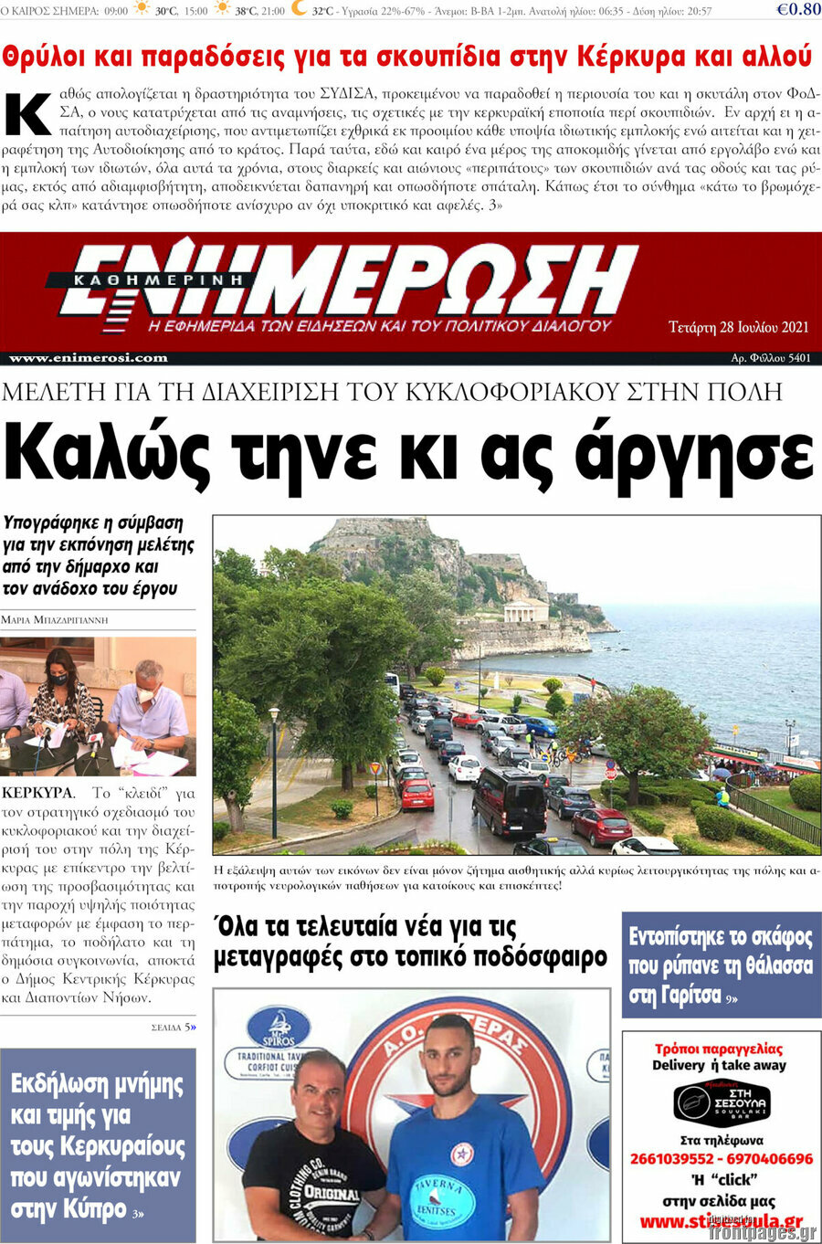 Ενημέρωση