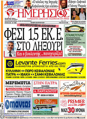 Πρωτοσέλιδο Ημερήσιος