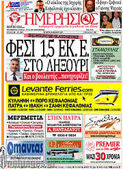 /Ημερήσιος