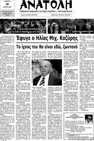 Πρωτοσέλιδο Ανατολή