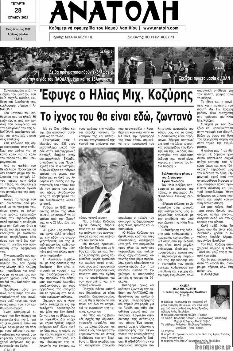 Ανατολή