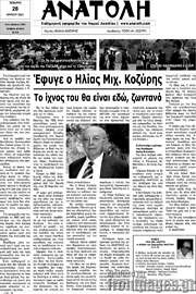 /Ανατολή