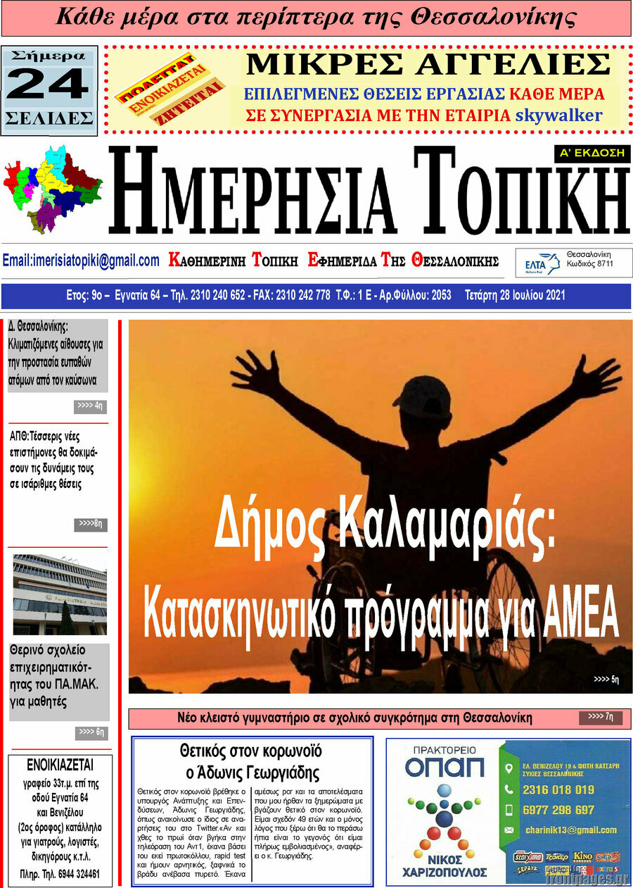 Ημερήσια Τοπική