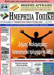 /Ημερήσια Τοπική