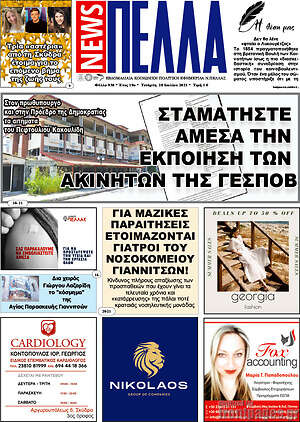 Πρωτοσέλιδο Πέλλα News