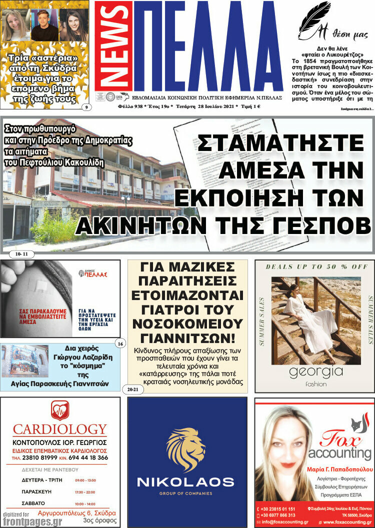 Πέλλα News