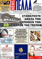 /Πέλλα News