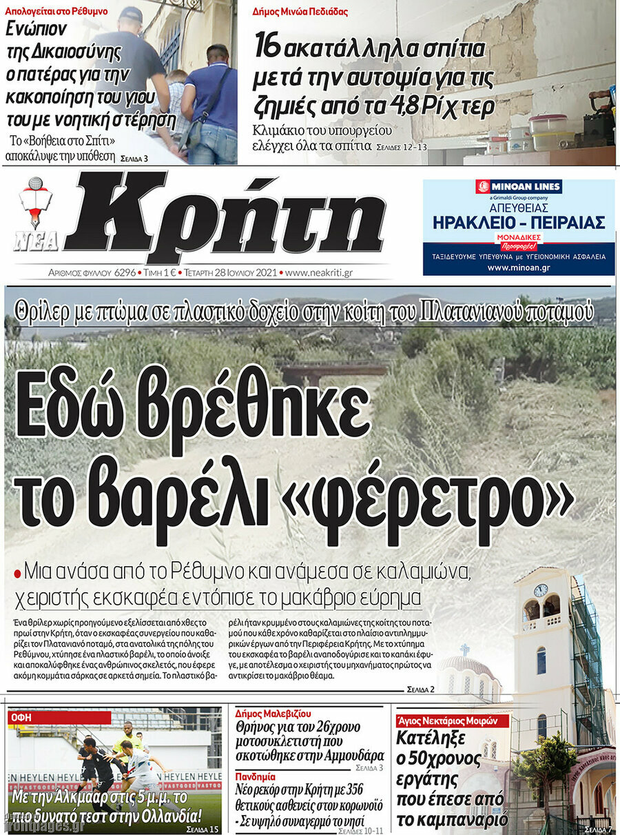 Νέα Κρήτη