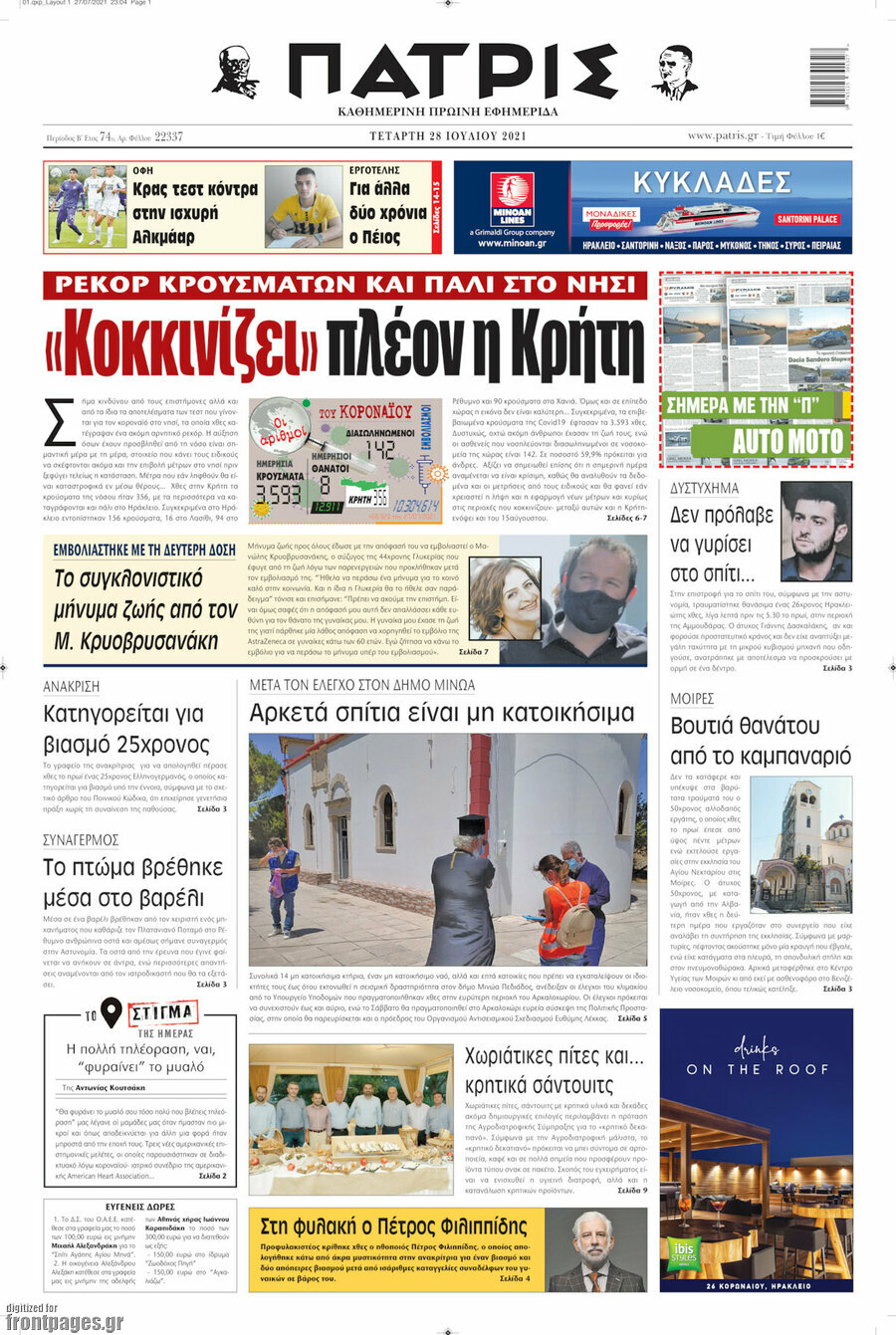 Πατρίς