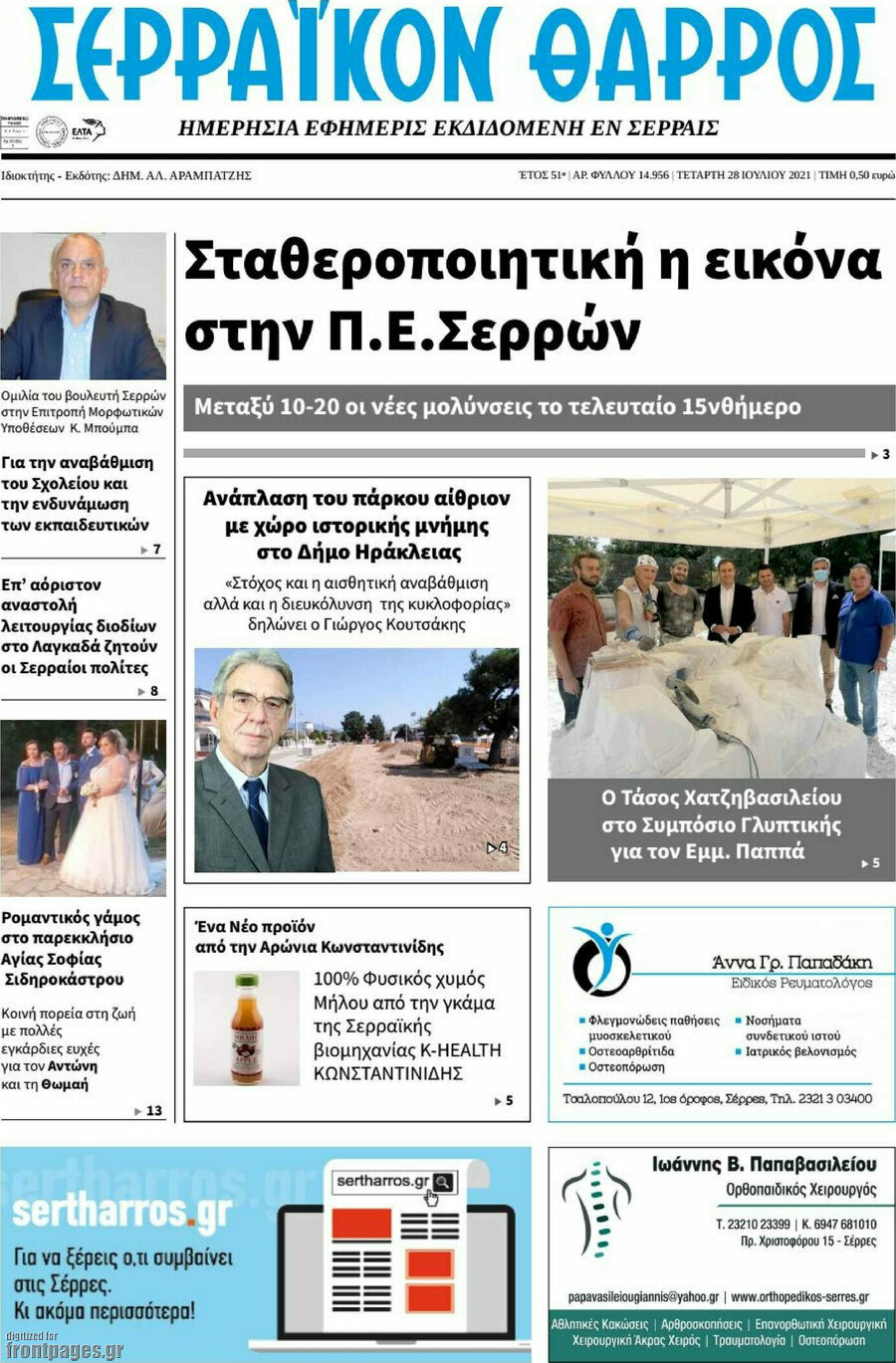 Σερραϊκόν Θάρρος