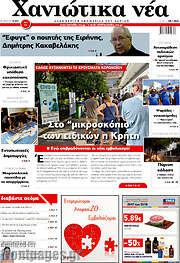 /Χανιώτικα Νέα