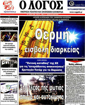 Πρωτοσέλιδο εφημερίδας Ο Λόγος - protoselida