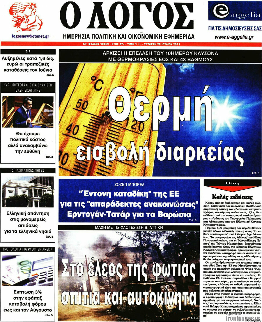 Ο Λόγος