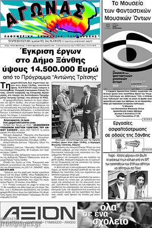 Πρωτοσέλιδο Αγώνας