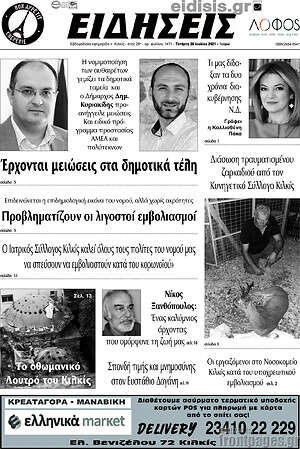 Πρωτοσέλιδο Ειδήσεις