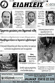 /Ειδήσεις