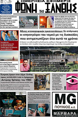 Πρωτοσέλιδο Φωνή της Ξάνθης