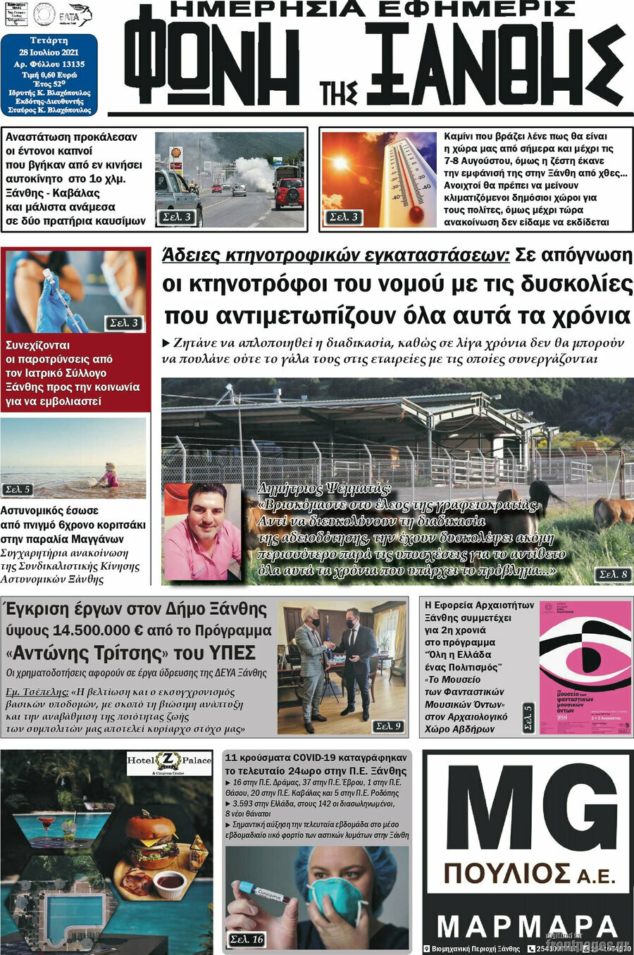Φωνή της Ξάνθης