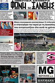 /Φωνή της Ξάνθης