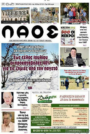 Πρωτοσέλιδο Λαός