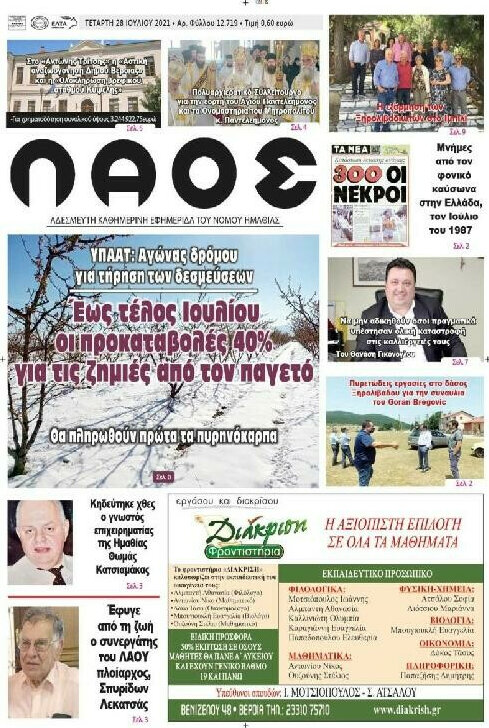 Λαός