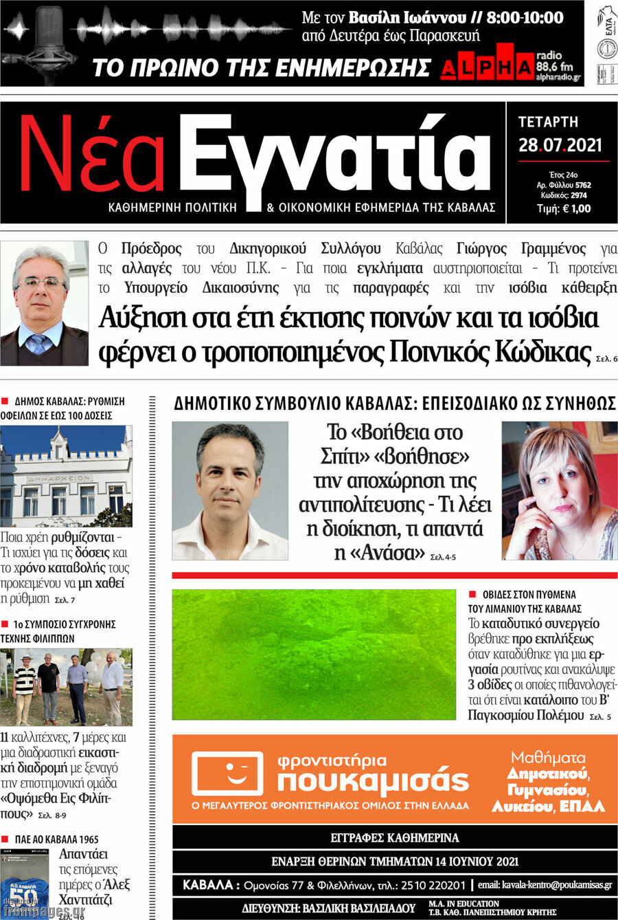 Νέα Εγνατία