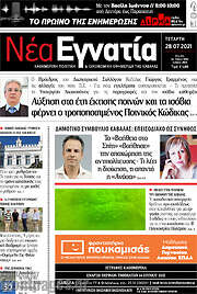 /Νέα Εγνατία