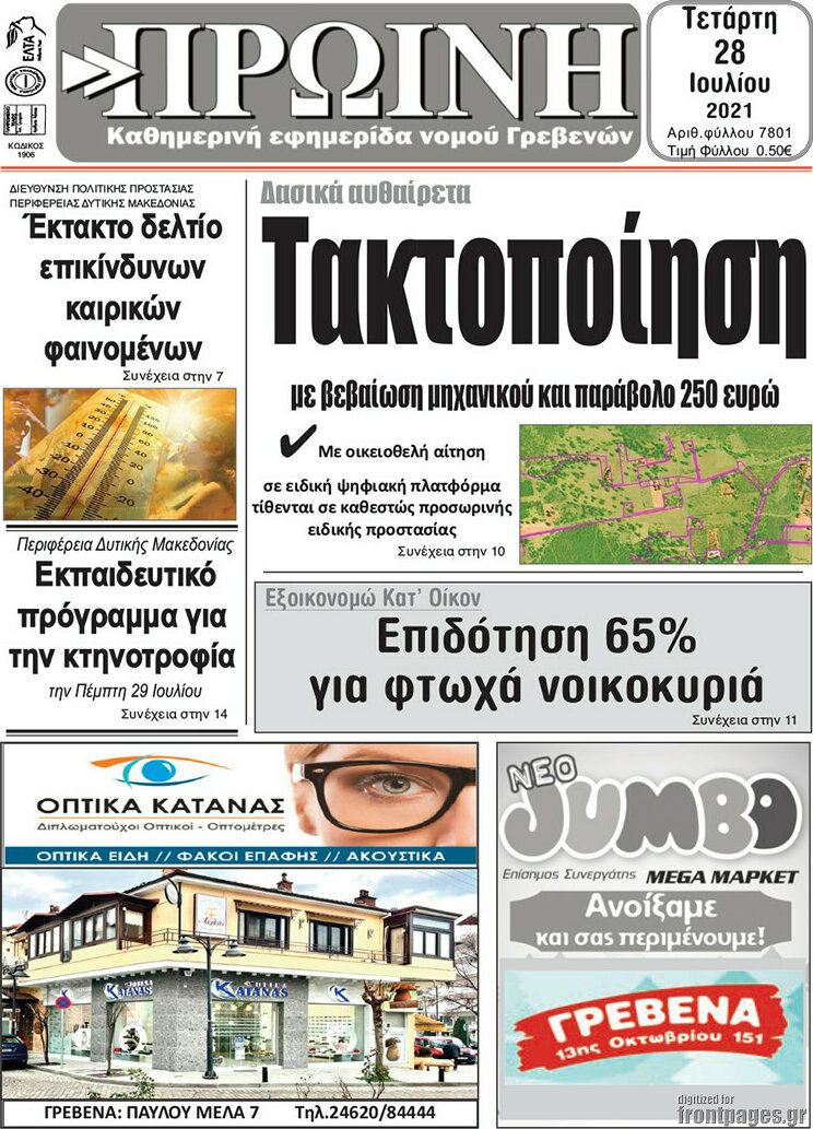 Πρωινή Γρεβενών