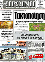 /Πρωινή Γρεβενών