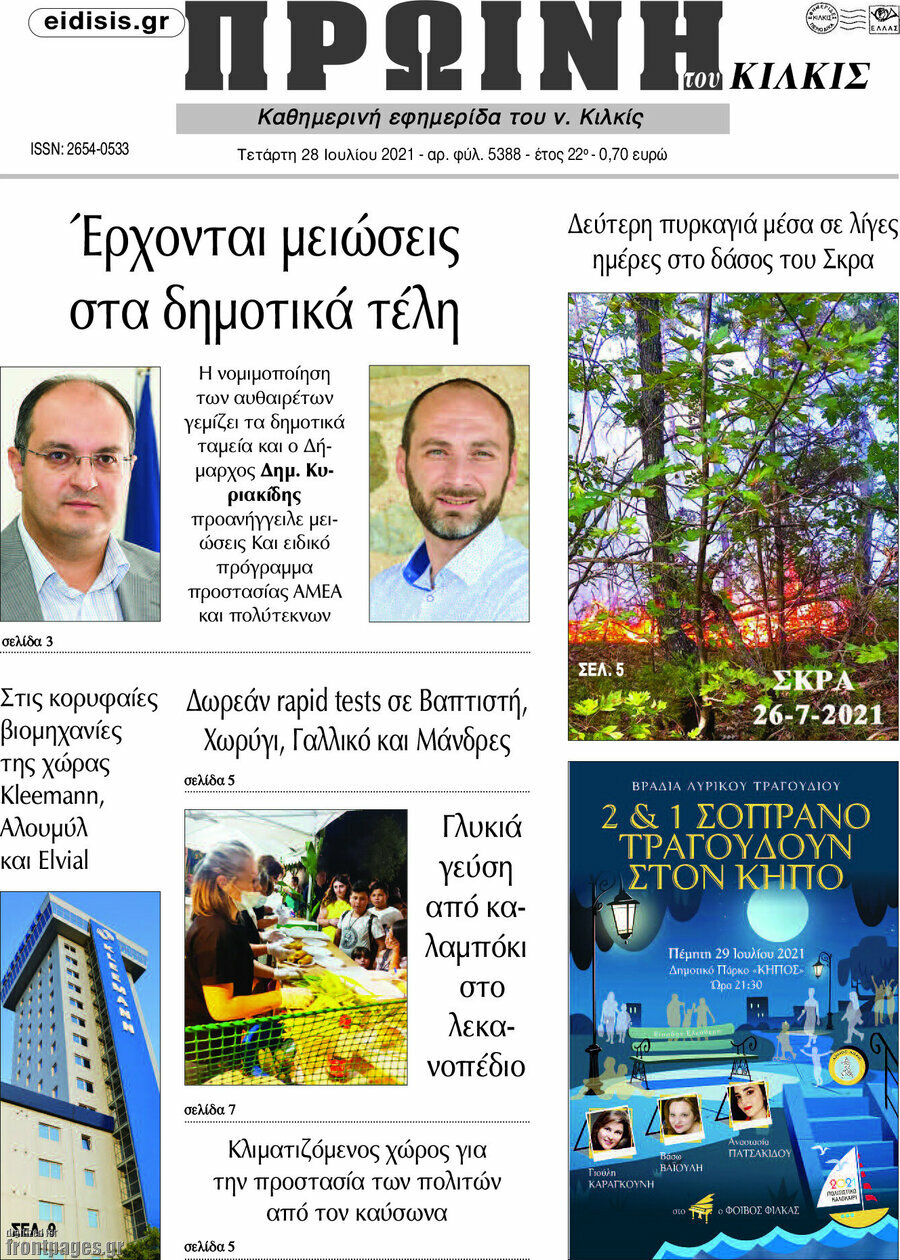 Πρωινή του Κιλκίς