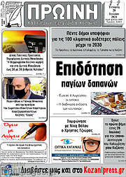 /Πρωινή Κοζάνης