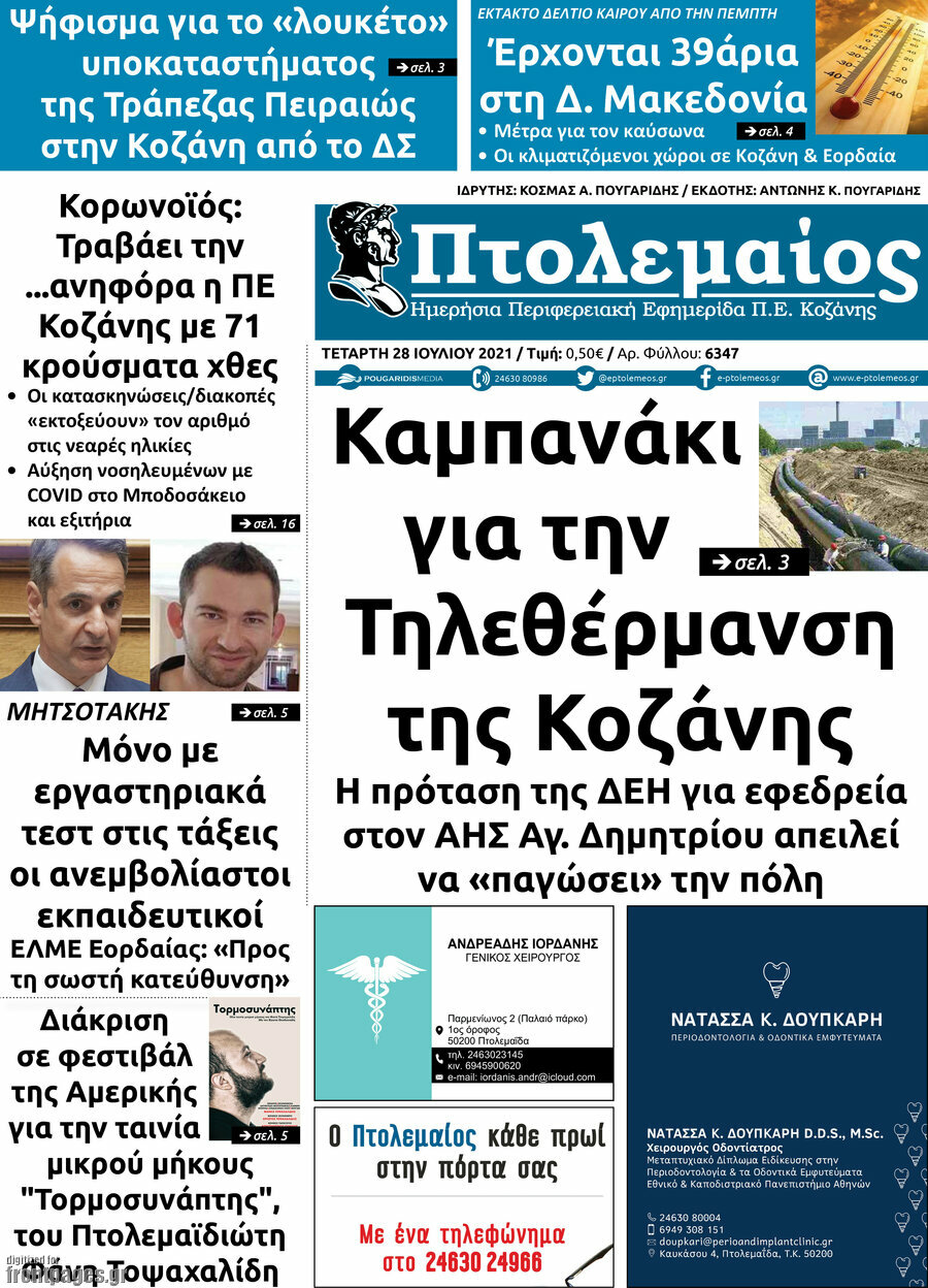Πτολεμαίος