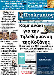 /Πτολεμαίος