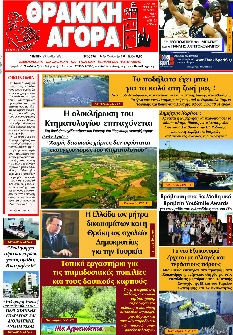 Θρακική Αγορά