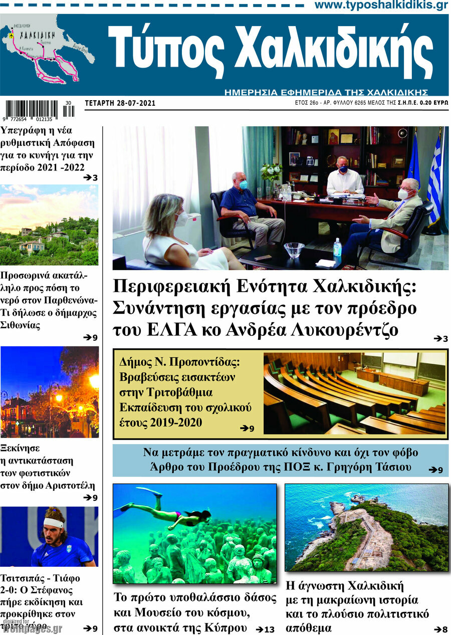 Τύπος Χαλκιδικής