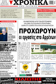 /Χρονικά της Δράμας