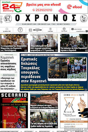 Πρωτοσέλιδο Χρόνος