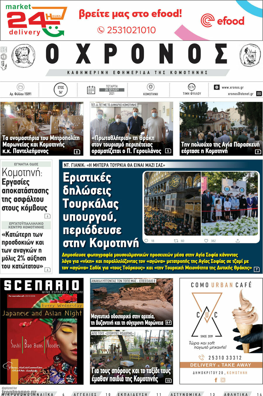 Χρόνος