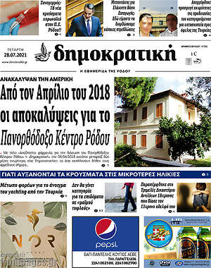 Πρωτοσέλιδο Δημοκρατική Ρόδου