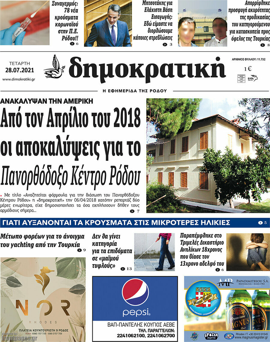 Δημοκρατική Ρόδου