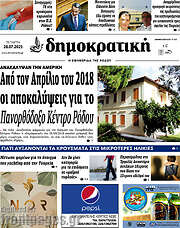 /Δημοκρατική Ρόδου