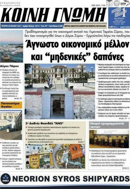 Κοινή Γνώμη