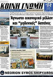 /Κοινή Γνώμη