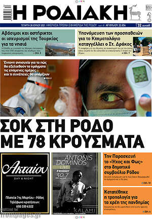 Πρωτοσέλιδο Η Ροδιακή