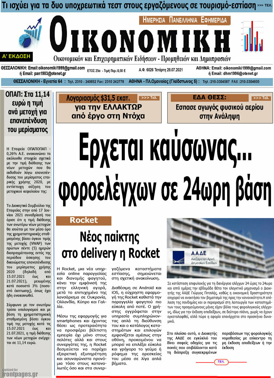 Οικονομική